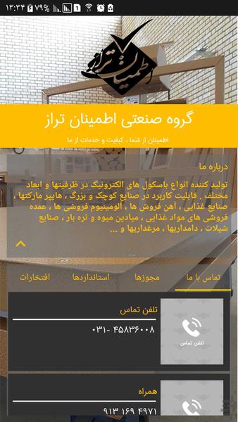 گروه صنعتی اطمینان تراز - عکس برنامه موبایلی اندروید