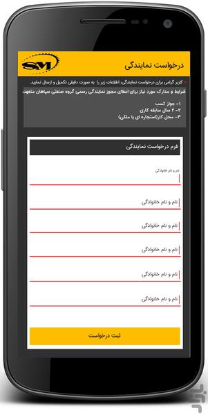 گروه صنعتی سپاهان متعهد - عکس برنامه موبایلی اندروید