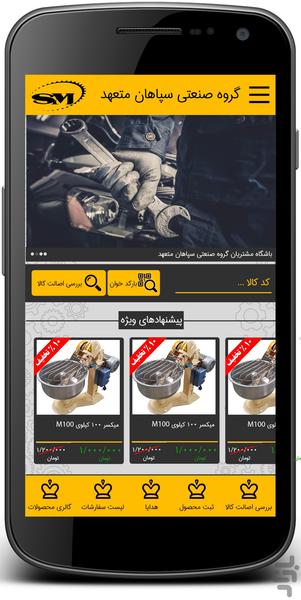 گروه صنعتی سپاهان متعهد - عکس برنامه موبایلی اندروید