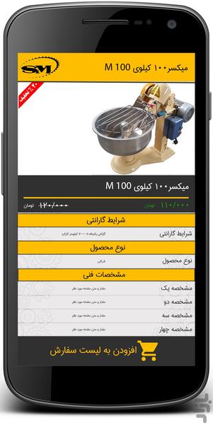 گروه صنعتی سپاهان متعهد - عکس برنامه موبایلی اندروید