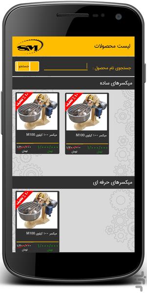 گروه صنعتی سپاهان متعهد - عکس برنامه موبایلی اندروید