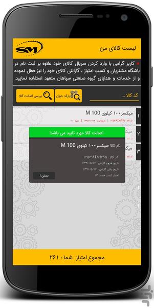 گروه صنعتی سپاهان متعهد - عکس برنامه موبایلی اندروید