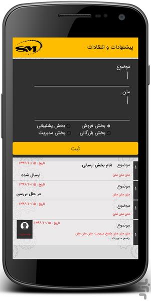 گروه صنعتی سپاهان متعهد - عکس برنامه موبایلی اندروید