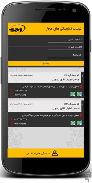 گروه صنعتی سپاهان متعهد - عکس برنامه موبایلی اندروید