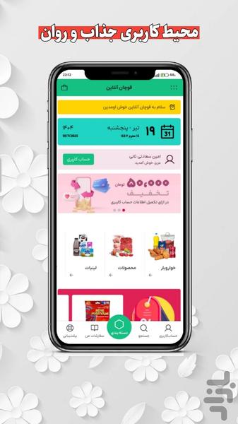 قوچان آنلاین - Image screenshot of android app