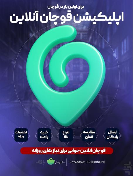 قوچان آنلاین | فروشگاه اینترنتی - عکس برنامه موبایلی اندروید