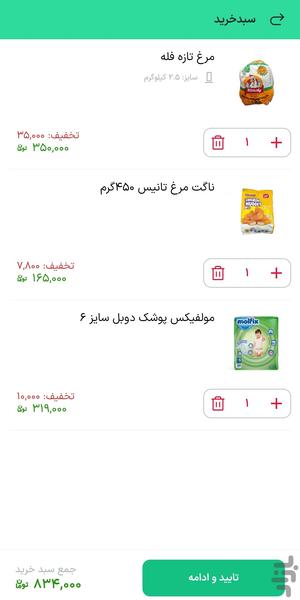 قوچان آنلاین | فروشگاه اینترنتی - عکس برنامه موبایلی اندروید
