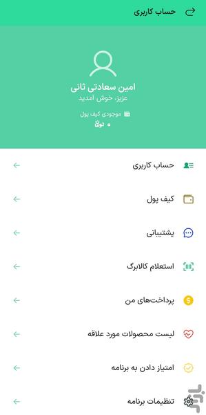 قوچان آنلاین | فروشگاه اینترنتی - عکس برنامه موبایلی اندروید