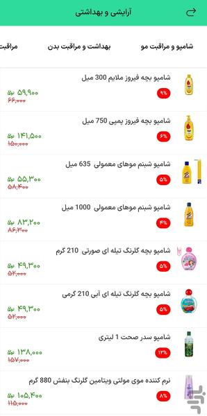 قوچان آنلاین | فروشگاه اینترنتی - عکس برنامه موبایلی اندروید