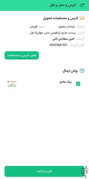 قوچان آنلاین | فروشگاه اینترنتی - عکس برنامه موبایلی اندروید