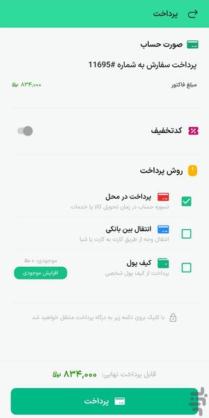 قوچان آنلاین | فروشگاه اینترنتی - عکس برنامه موبایلی اندروید