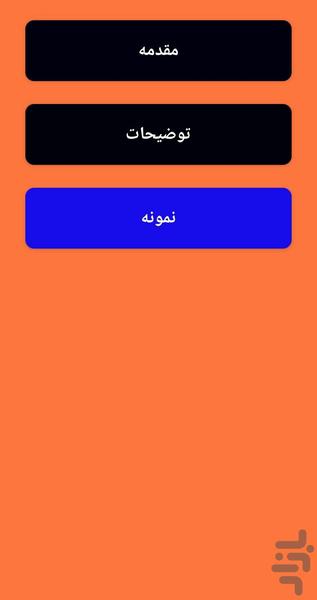 اپلیکیشن ساز برتر - Image screenshot of android app