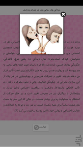 افسردگی بارداری - Image screenshot of android app