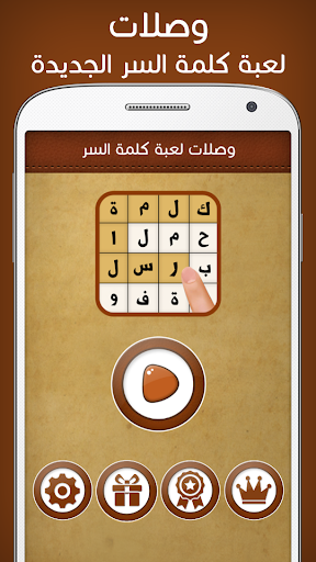 Crossword Game Waslatte - Gameplay image of android game