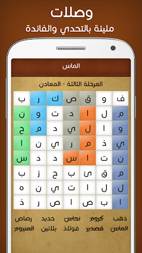 Crossword Game Waslatte - عکس بازی موبایلی اندروید