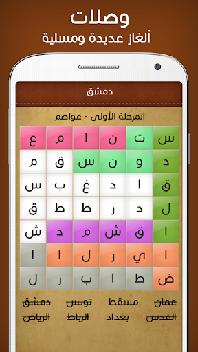 Crossword Game Waslatte - عکس بازی موبایلی اندروید
