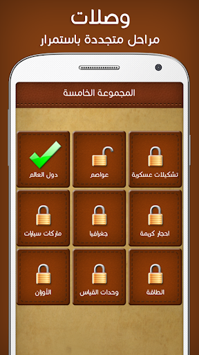 Crossword Game Waslatte - عکس بازی موبایلی اندروید