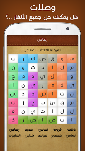 Crossword Game Waslatte - عکس بازی موبایلی اندروید