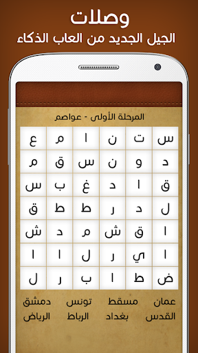 Crossword Game Waslatte - عکس بازی موبایلی اندروید