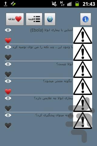 ویروس ابولا - Image screenshot of android app