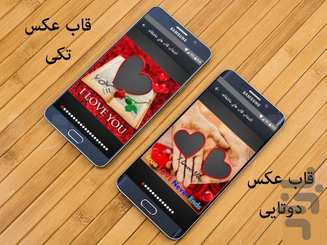 ساخت قاب عکس عاشقانه - عکس برنامه موبایلی اندروید