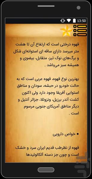 قهوه - Image screenshot of android app