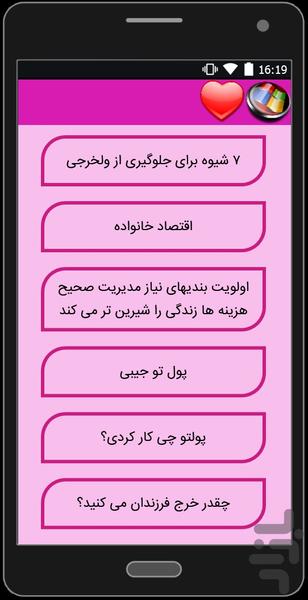 پولداری مفرط - Image screenshot of android app