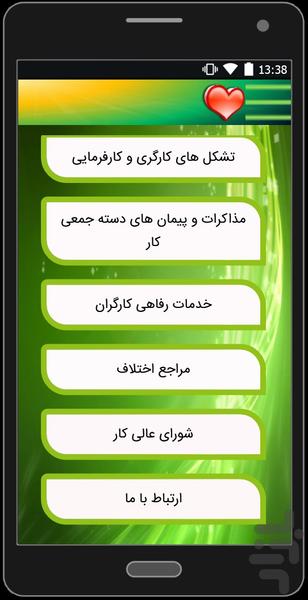 قانون کار - Image screenshot of android app