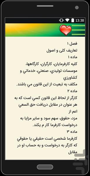 قانون کار - Image screenshot of android app