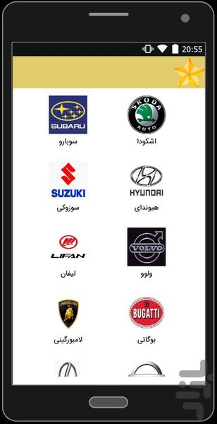 برندهای خودرو - Image screenshot of android app