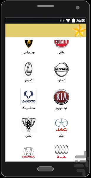 برندهای خودرو - Image screenshot of android app