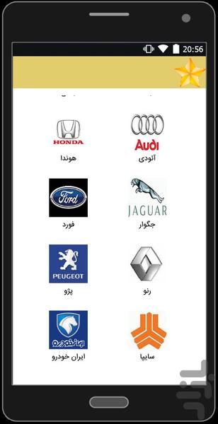 برندهای خودرو - Image screenshot of android app