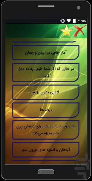 دوست داری لاغر بشی؟ - Image screenshot of android app