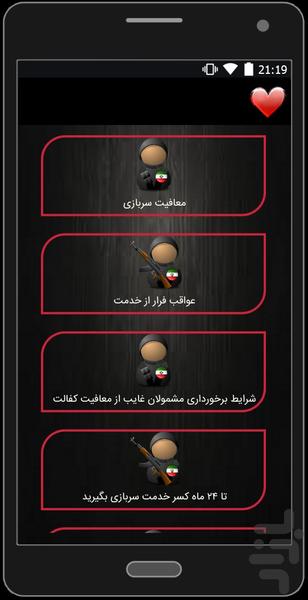 معافیت سربازی - عکس برنامه موبایلی اندروید