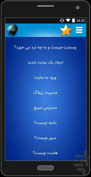 آموزش طراحی و مدیریت سایت - عکس برنامه موبایلی اندروید