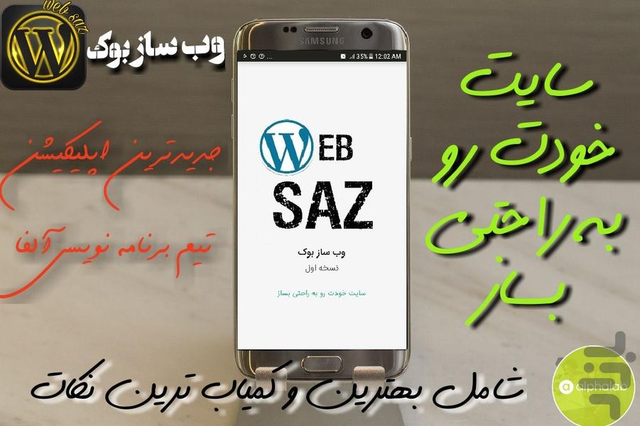 وب ساز بوک - عکس برنامه موبایلی اندروید