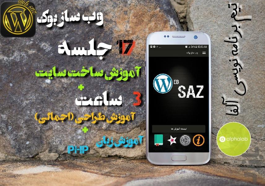 وب ساز بوک - عکس برنامه موبایلی اندروید