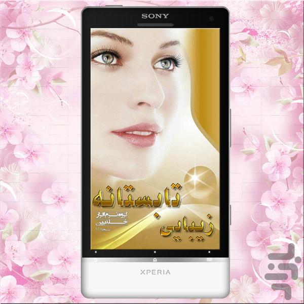 Summer Beauty - Image screenshot of android app