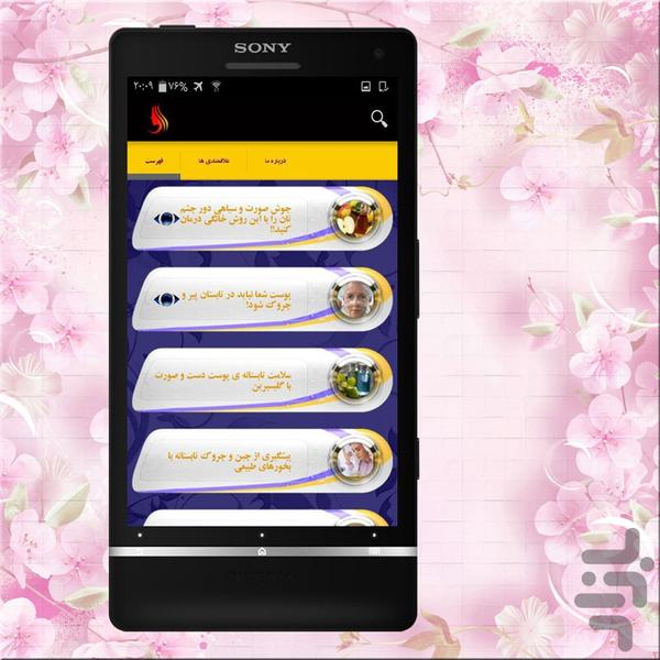 Summer Beauty - Image screenshot of android app