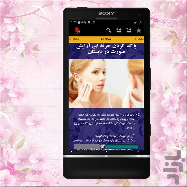 Summer Beauty - Image screenshot of android app