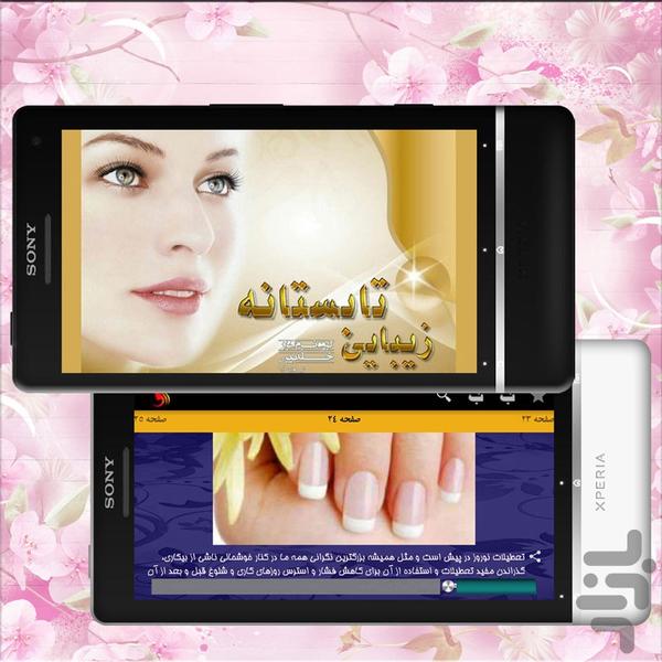 Summer Beauty - Image screenshot of android app