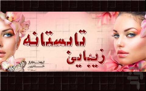 Summer Beauty - Image screenshot of android app