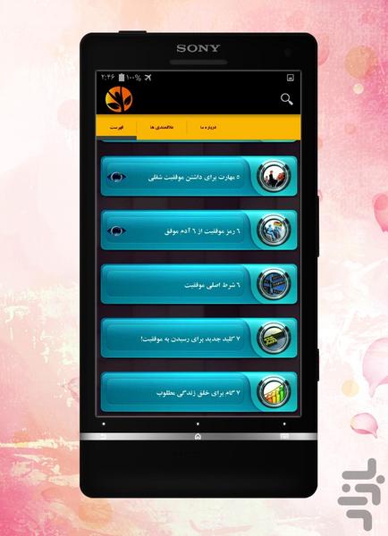 شکست ناپذیر (اسرار موفقیت) - Image screenshot of android app