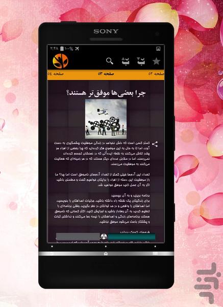 شکست ناپذیر (اسرار موفقیت) - عکس برنامه موبایلی اندروید