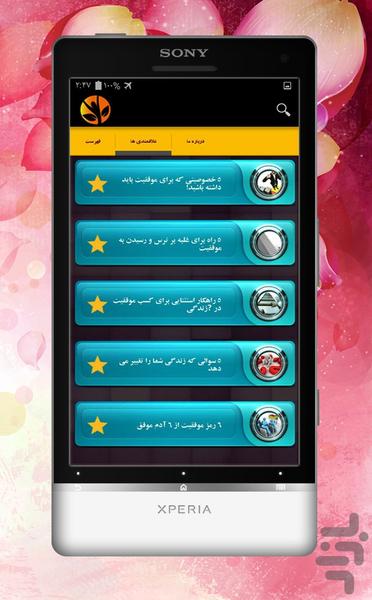 شکست ناپذیر (اسرار موفقیت) - عکس برنامه موبایلی اندروید