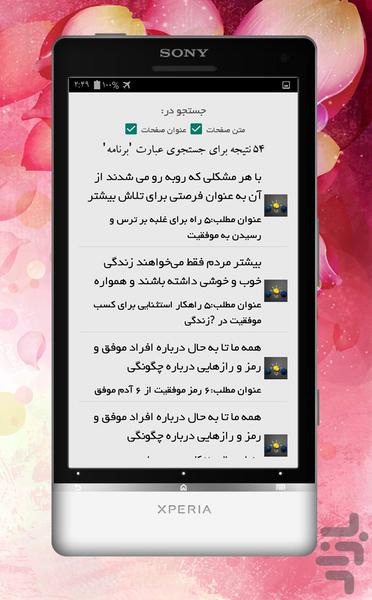 شکست ناپذیر (اسرار موفقیت) - عکس برنامه موبایلی اندروید