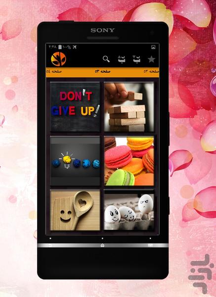 شکست ناپذیر (اسرار موفقیت) - عکس برنامه موبایلی اندروید