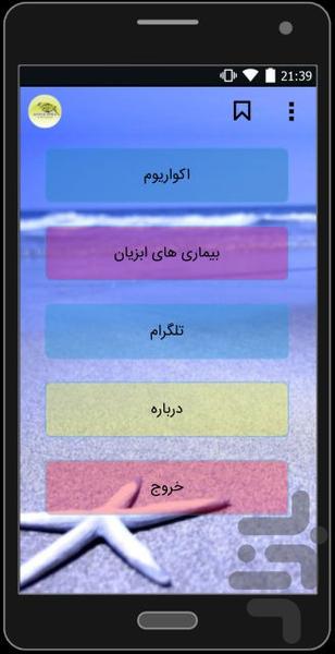 اکواریومAQUA FISH(نسخه رایگان) - Image screenshot of android app