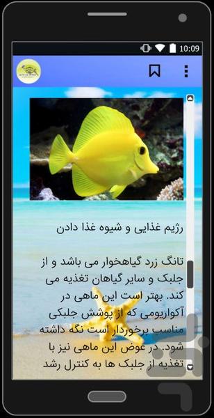 اکواریومAQUA FISH(نسخه رایگان) - Image screenshot of android app