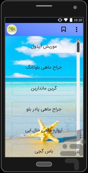اکواریومAQUA FISH(نسخه رایگان) - Image screenshot of android app